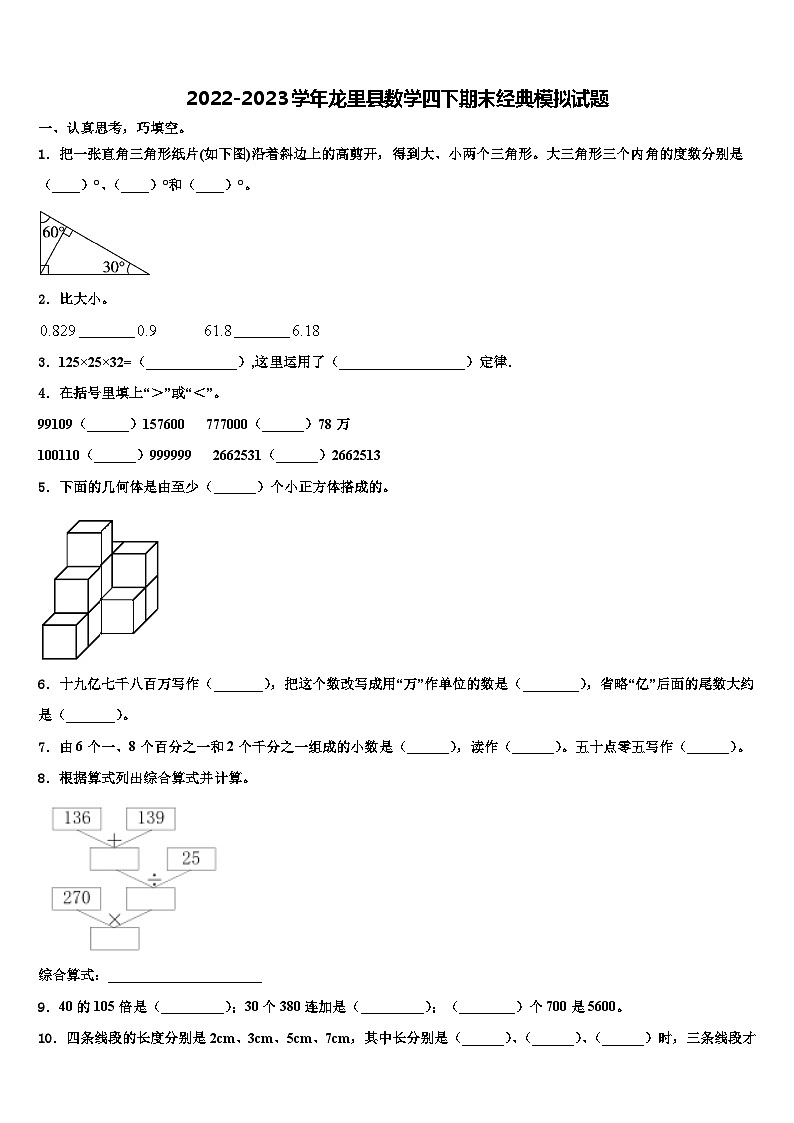 2022-2023学年龙里县数学四下期末经典模拟试题含解析01