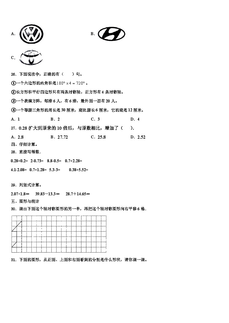 2022-2023学年龙里县数学四下期末经典模拟试题含解析03