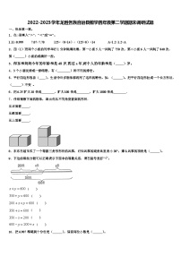 2022-2023学年龙胜各族自治县数学四年级第二学期期末调研试题含解析