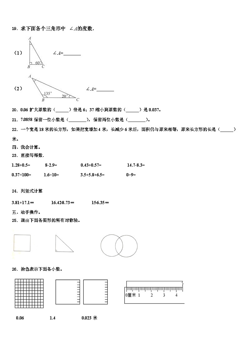 2022-2023学年龙山县数学四年级第二学期期末调研模拟试题含解析第2页