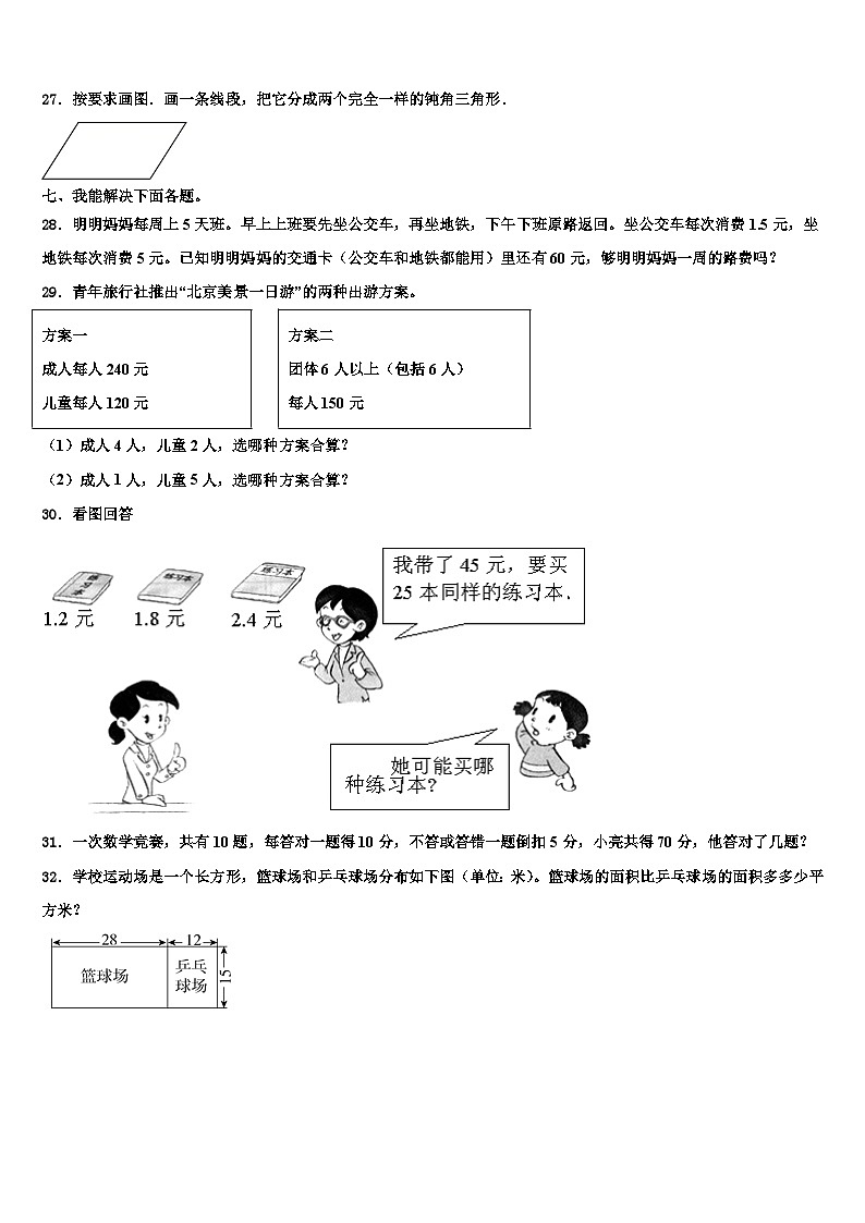 2022-2023学年龙山县数学四年级第二学期期末调研模拟试题含解析第3页