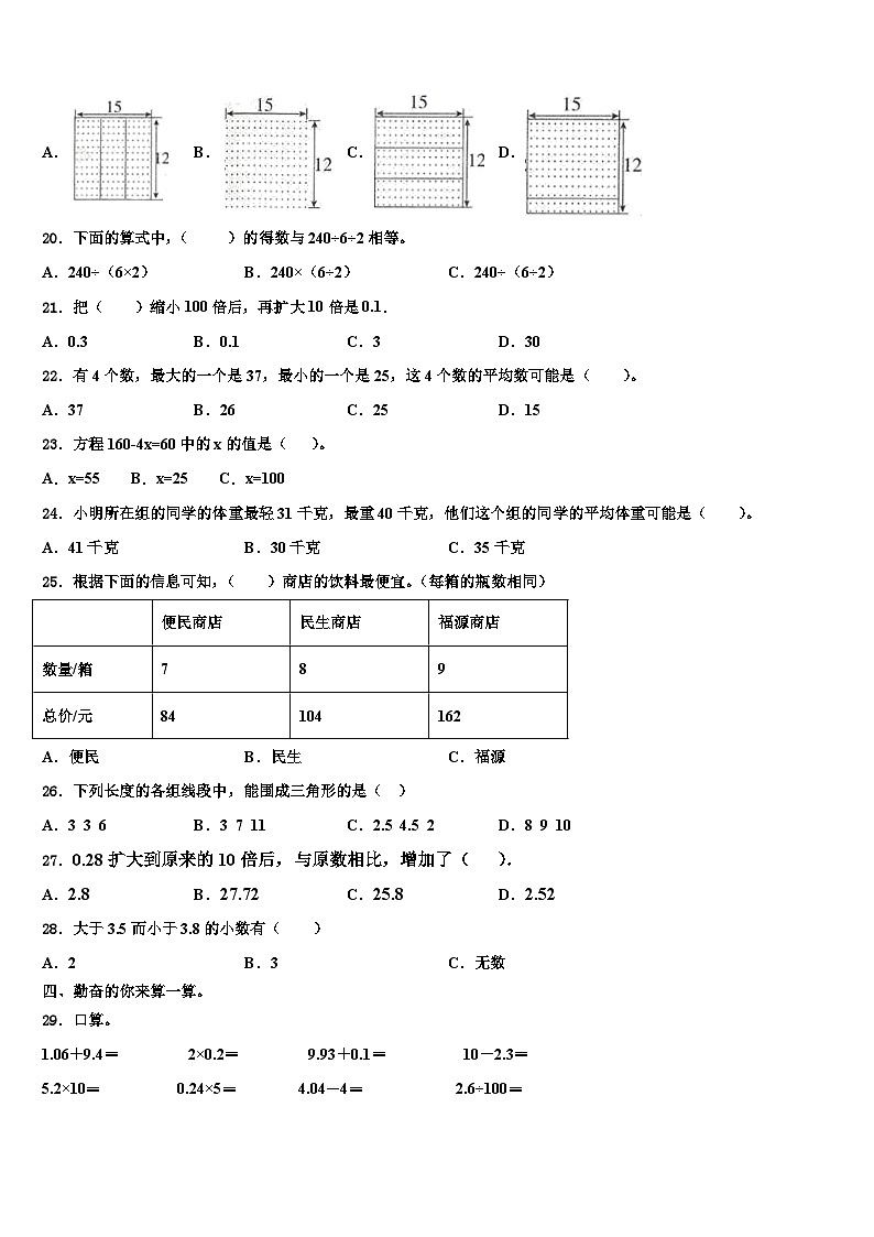 2022-2023学年龙岩市新罗区数学四年级第二学期期末质量跟踪监视模拟试题含解析02