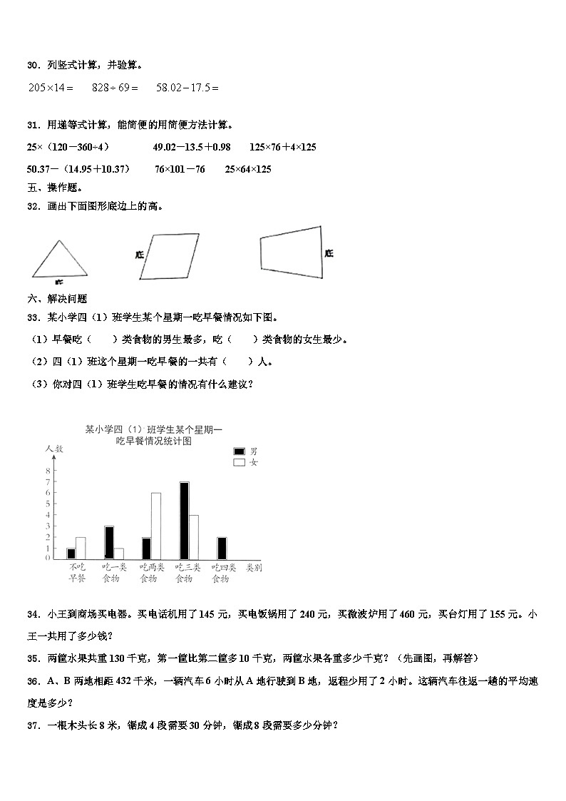 2022-2023学年龙岩市新罗区数学四年级第二学期期末质量跟踪监视模拟试题含解析03