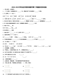 2022-2023学年龙岩市四年级数学第二学期期末统考试题含解析