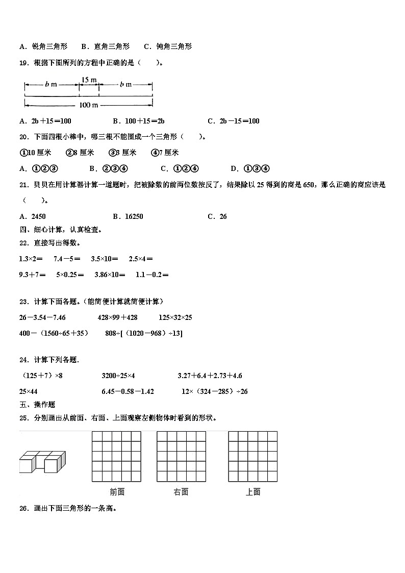 2022-2023学年龙岩市四年级数学第二学期期末统考试题含解析第2页