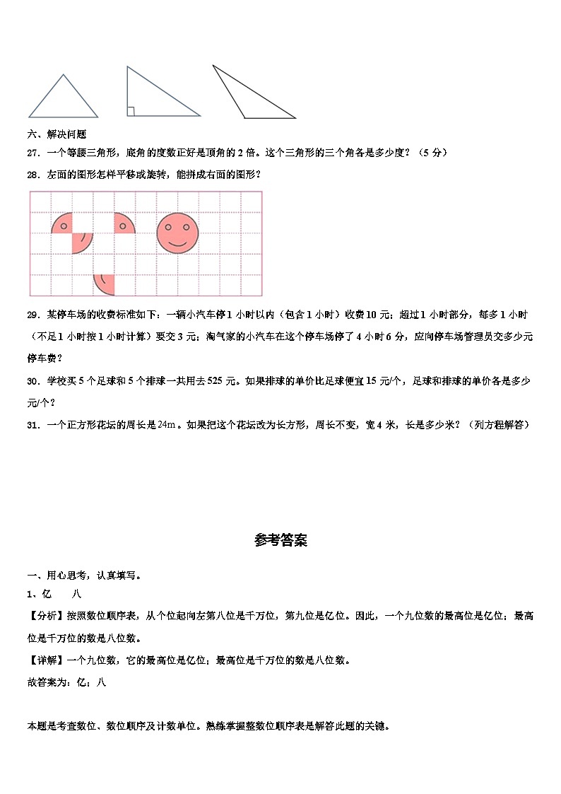 2022-2023学年龙岩市四年级数学第二学期期末统考试题含解析第3页