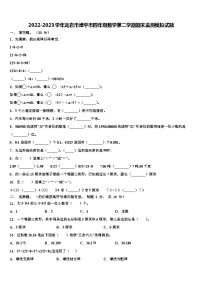 2022-2023学年龙岩市漳平市四年级数学第二学期期末监测模拟试题含解析