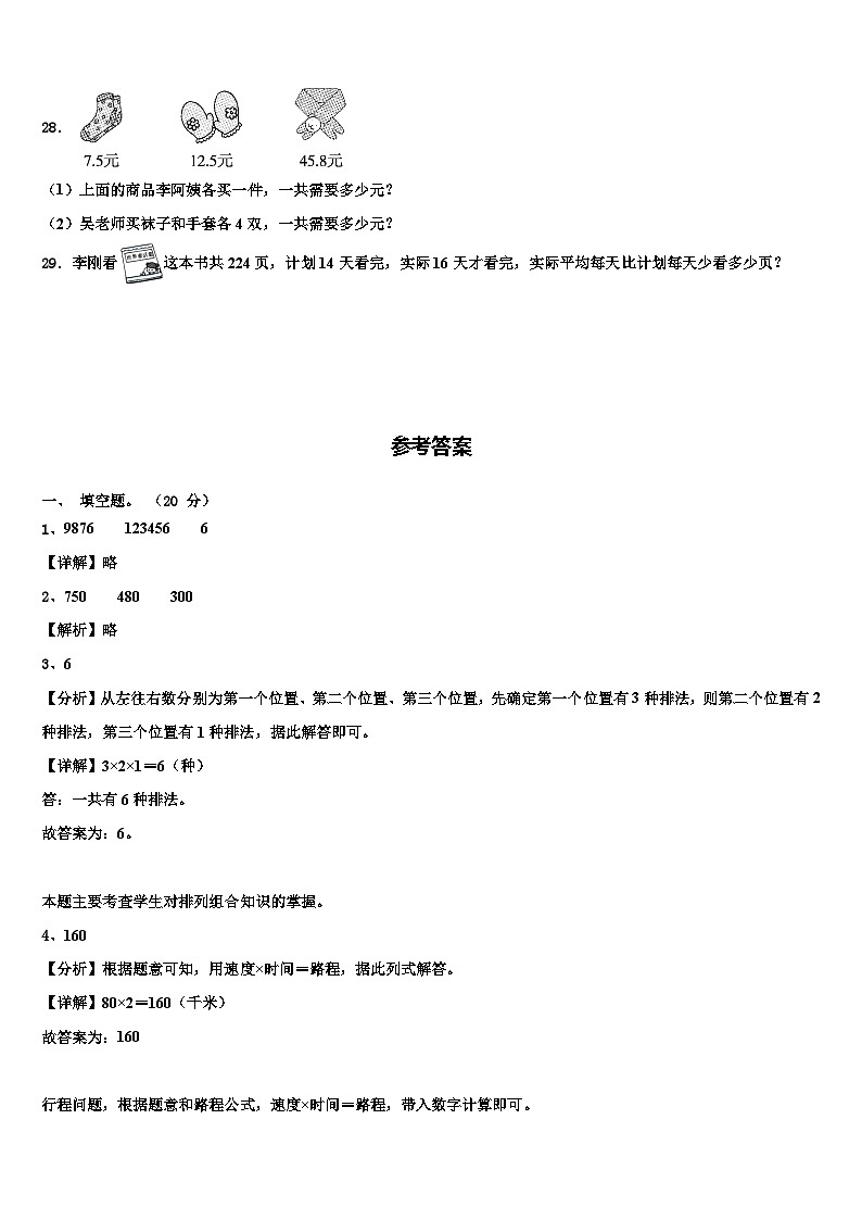 2022-2023学年龙岩市漳平市四年级数学第二学期期末监测模拟试题含解析第3页