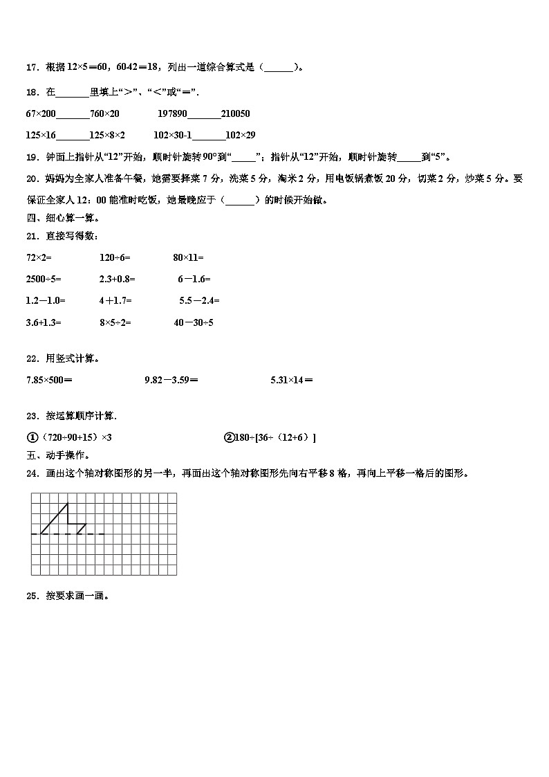 2022-2023学年龙岩市长汀县数学四下期末教学质量检测试题含解析第2页