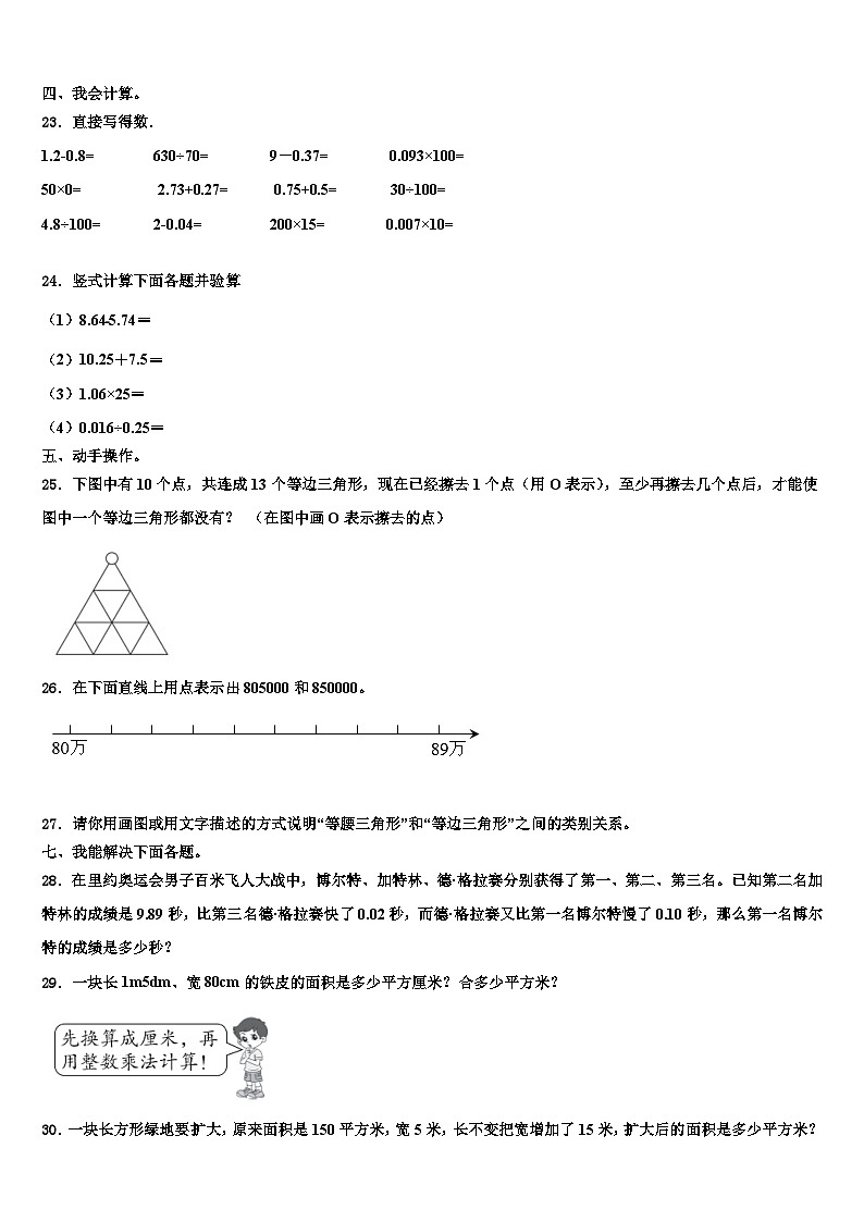 2022-2023学年齐齐哈尔市克东县数学四年级第二学期期末复习检测模拟试题含解析03