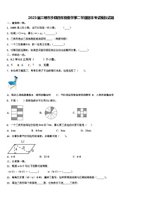 2023届三明市沙县四年级数学第二学期期末考试模拟试题含解析