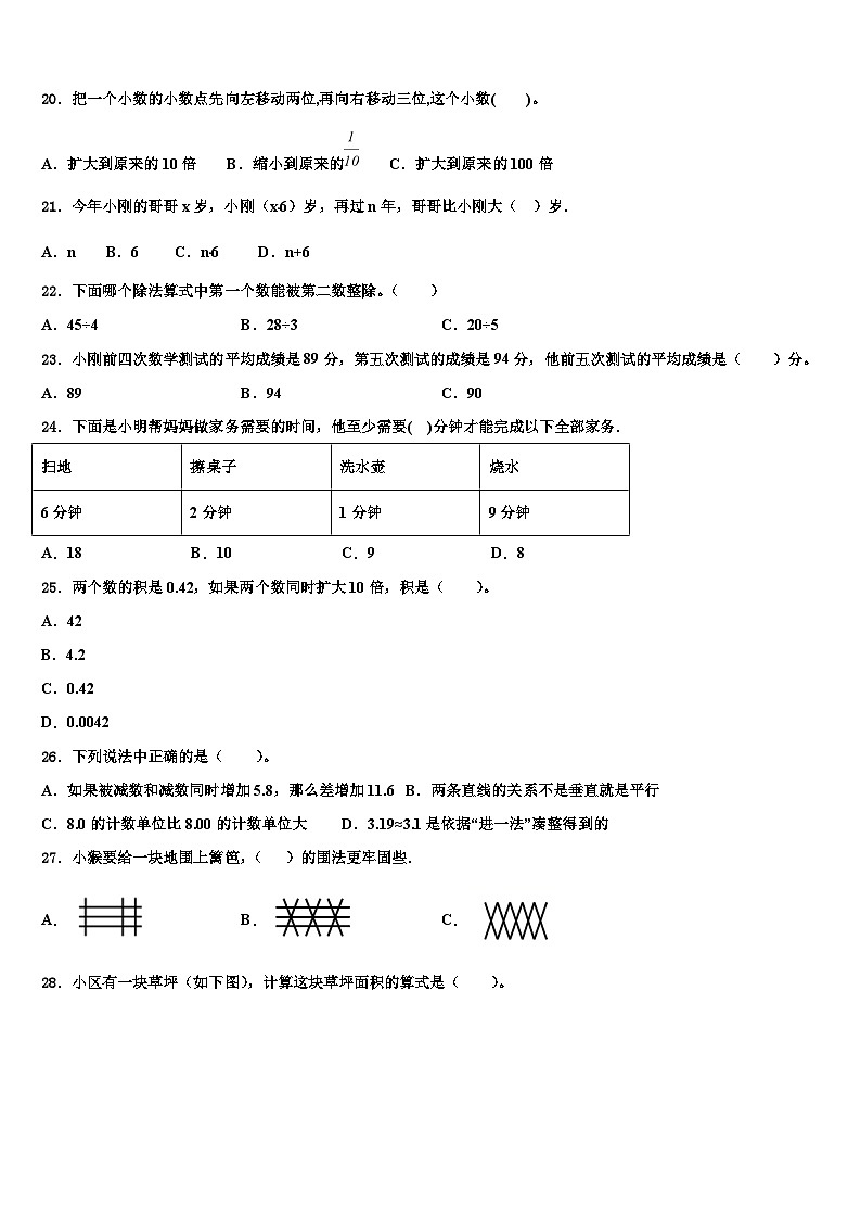 2023届万年县数学四年级第二学期期末调研模拟试题含解析第2页