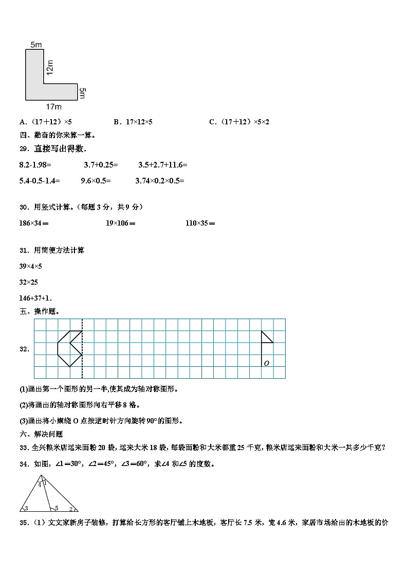 2023届万年县数学四年级第二学期期末调研模拟试题含解析第3页