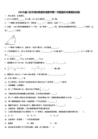 2023届三亚市澄迈县四年级数学第二学期期末经典模拟试题含解析