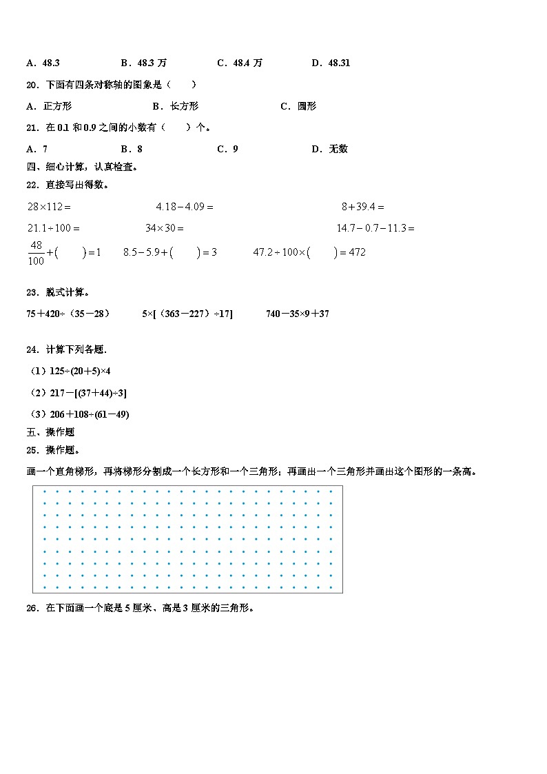 2023届三亚市澄迈县四年级数学第二学期期末经典模拟试题含解析02