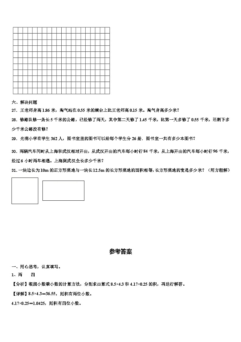 2023届三亚市澄迈县四年级数学第二学期期末经典模拟试题含解析03