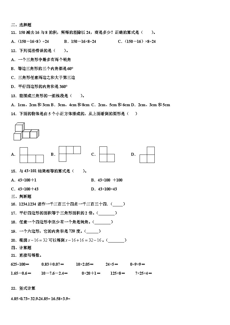 2022-2023学年黔西南布依族苗族自治州贞丰县数学四年级第二学期期末复习检测模拟试题含解析第2页