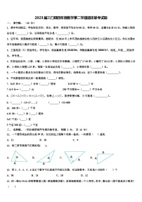 2023届三门县四年级数学第二学期期末联考试题含解析