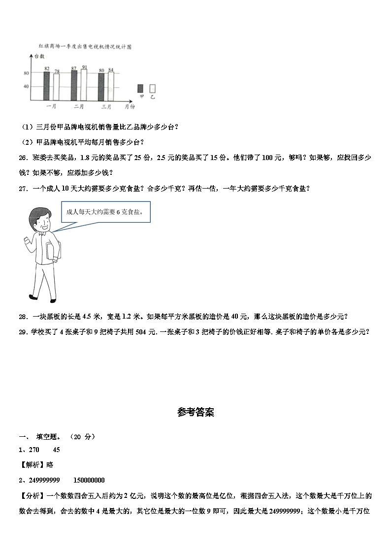 2023届三门县四年级数学第二学期期末联考试题含解析第3页