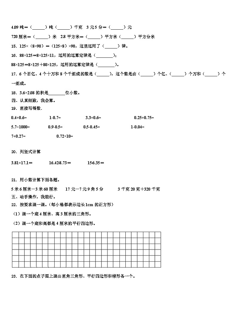 2022-2023学年黔南布依族苗族自治州四年级数学第二学期期末质量检测试题含解析第2页