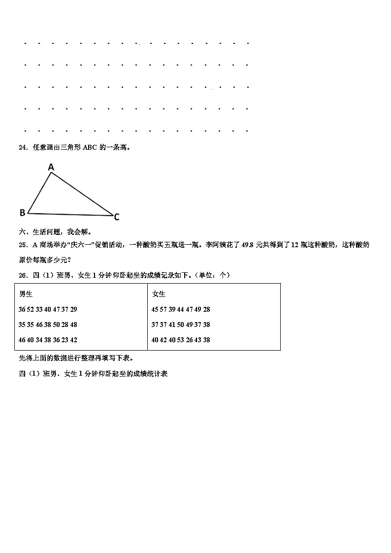 2022-2023学年黔南布依族苗族自治州四年级数学第二学期期末质量检测试题含解析第3页