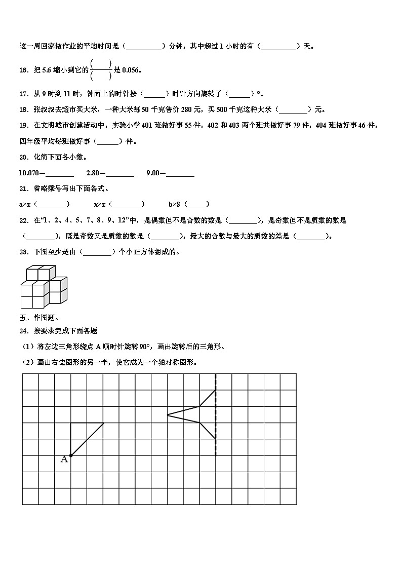 2023届上海市崇明县数学四下期末综合测试试题含解析02