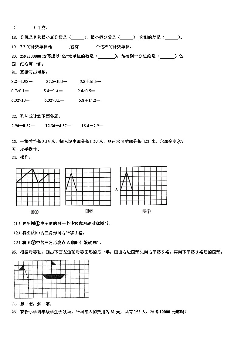 2023届三门峡市数学四下期末达标检测试题含解析第2页