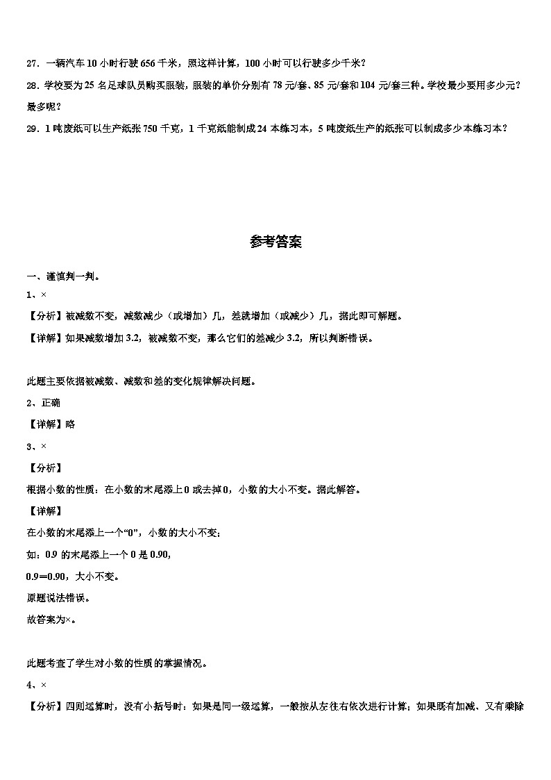 2023届三门峡市数学四下期末达标检测试题含解析第3页