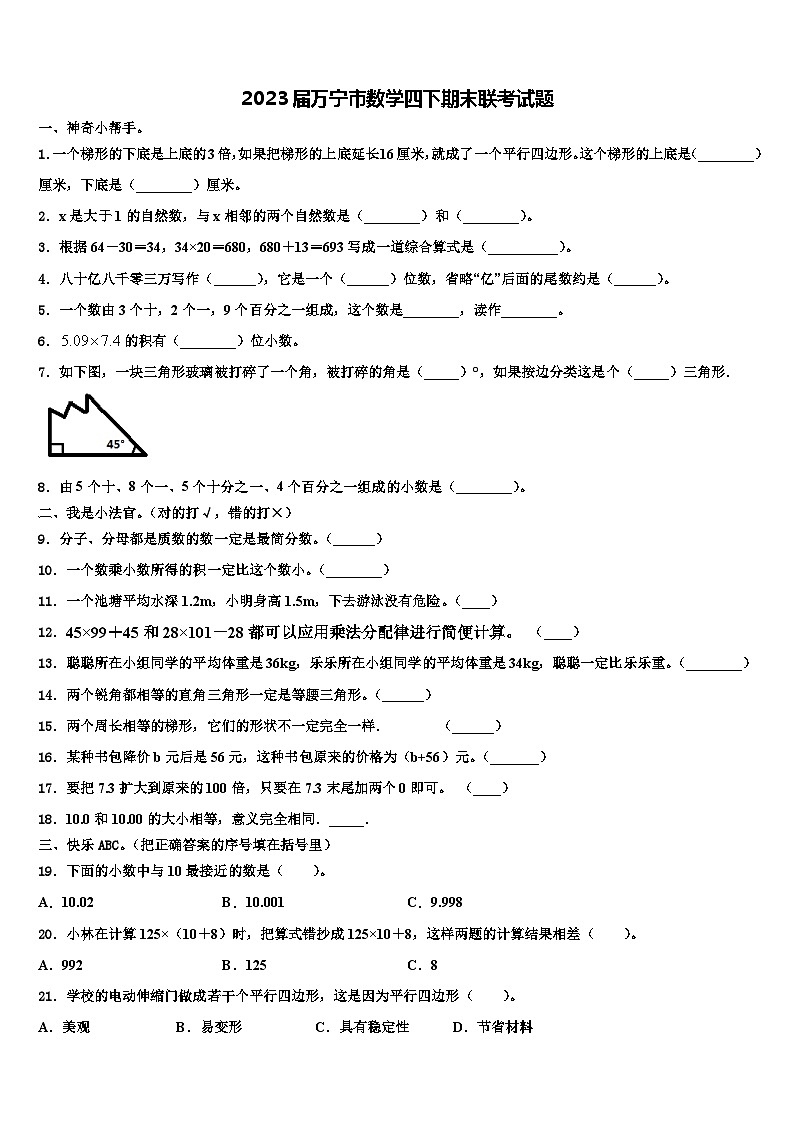 2023届万宁市数学四下期末联考试题含解析01