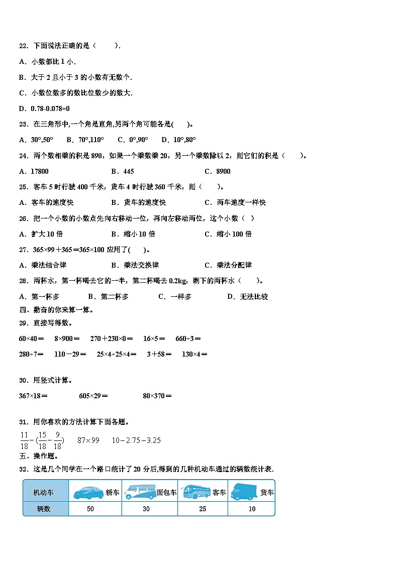 2023届万宁市数学四下期末联考试题含解析02