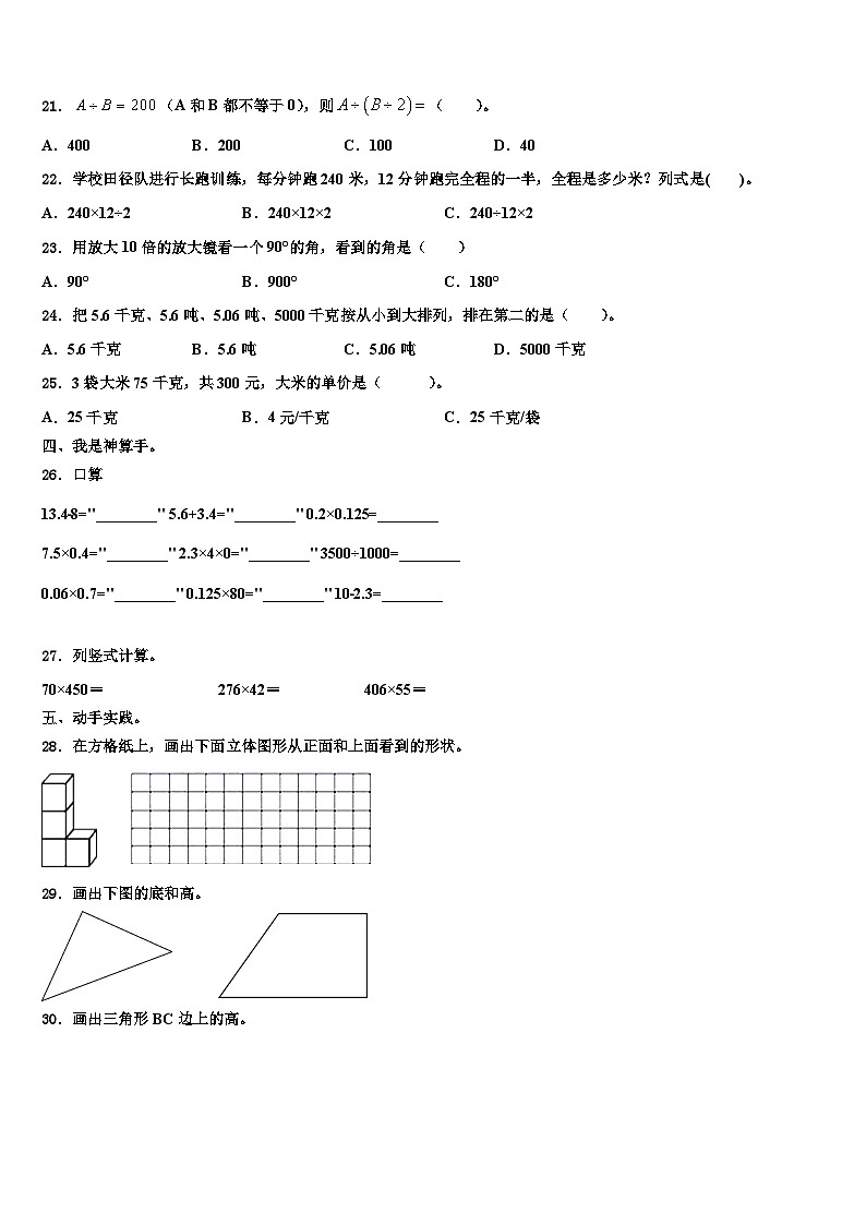2023届三门峡市灵宝市数学四年级第二学期期末复习检测模拟试题含解析第2页
