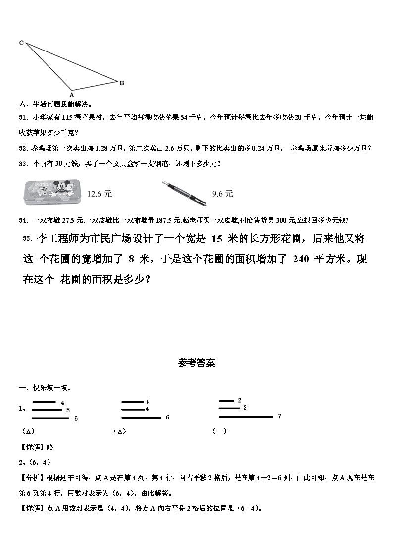 2023届三门峡市灵宝市数学四年级第二学期期末复习检测模拟试题含解析第3页