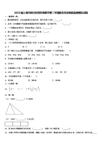 2023届上海市闵行区四年级数学第二学期期末质量跟踪监视模拟试题含解析