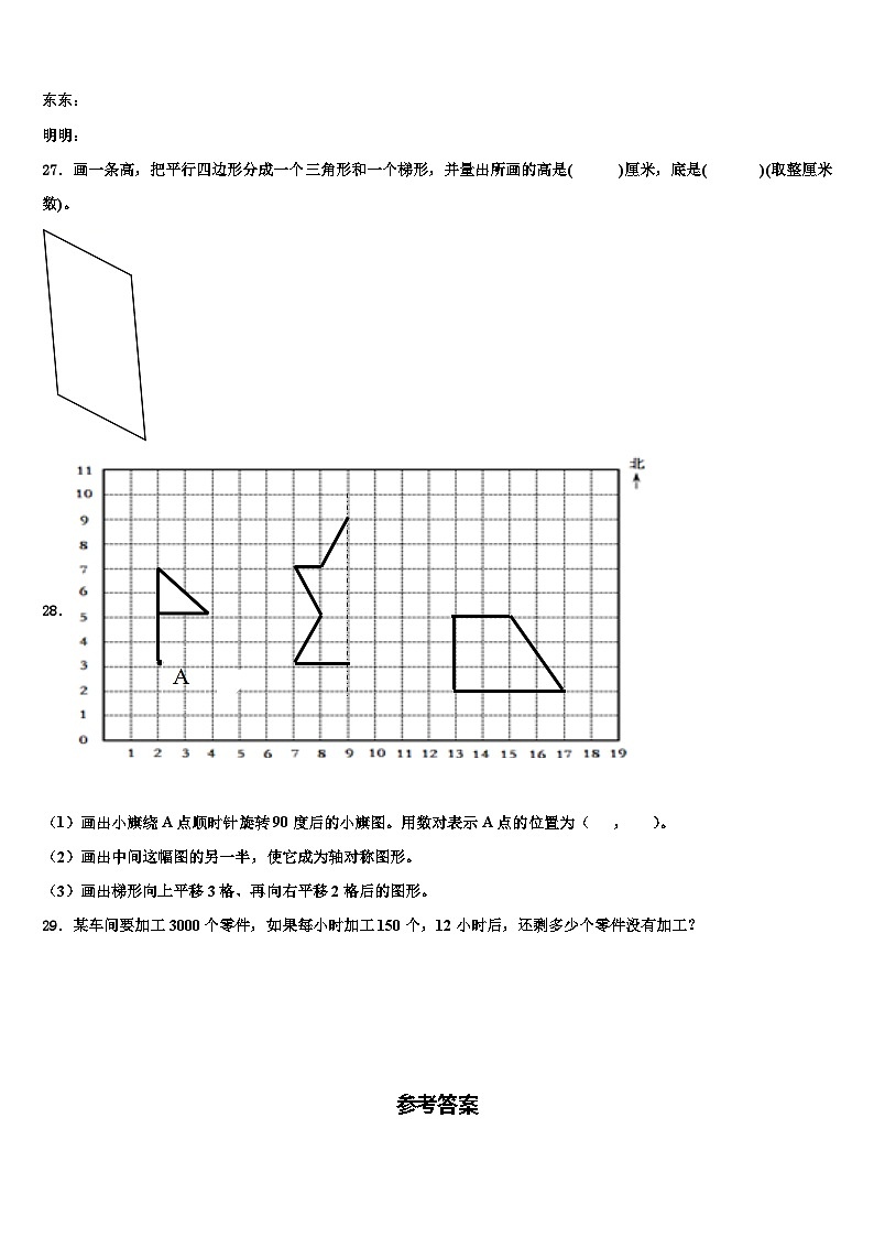 2023届上海市闵行区四年级数学第二学期期末质量跟踪监视模拟试题含解析第3页