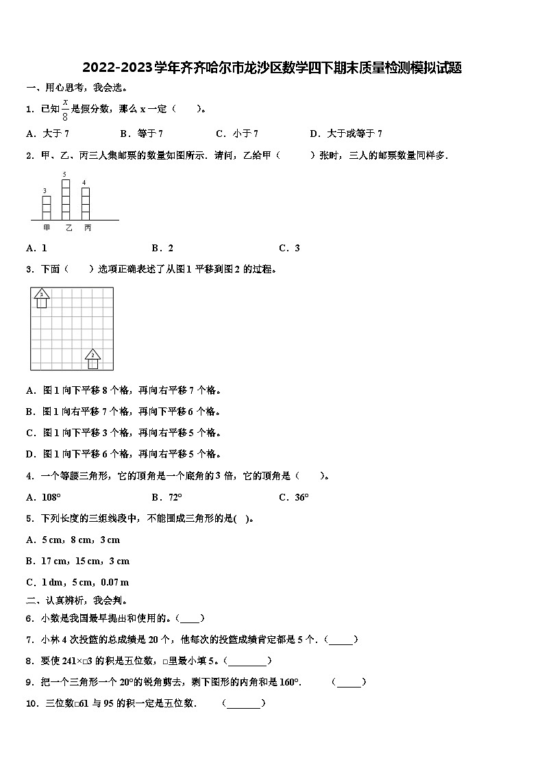 2022-2023学年齐齐哈尔市龙沙区数学四下期末质量检测模拟试题含解析第1页