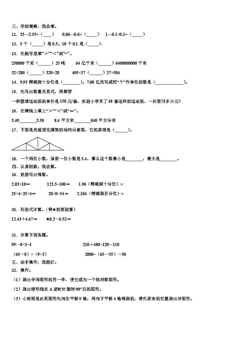 2022-2023学年齐齐哈尔市龙沙区数学四下期末质量检测模拟试题含解析第2页