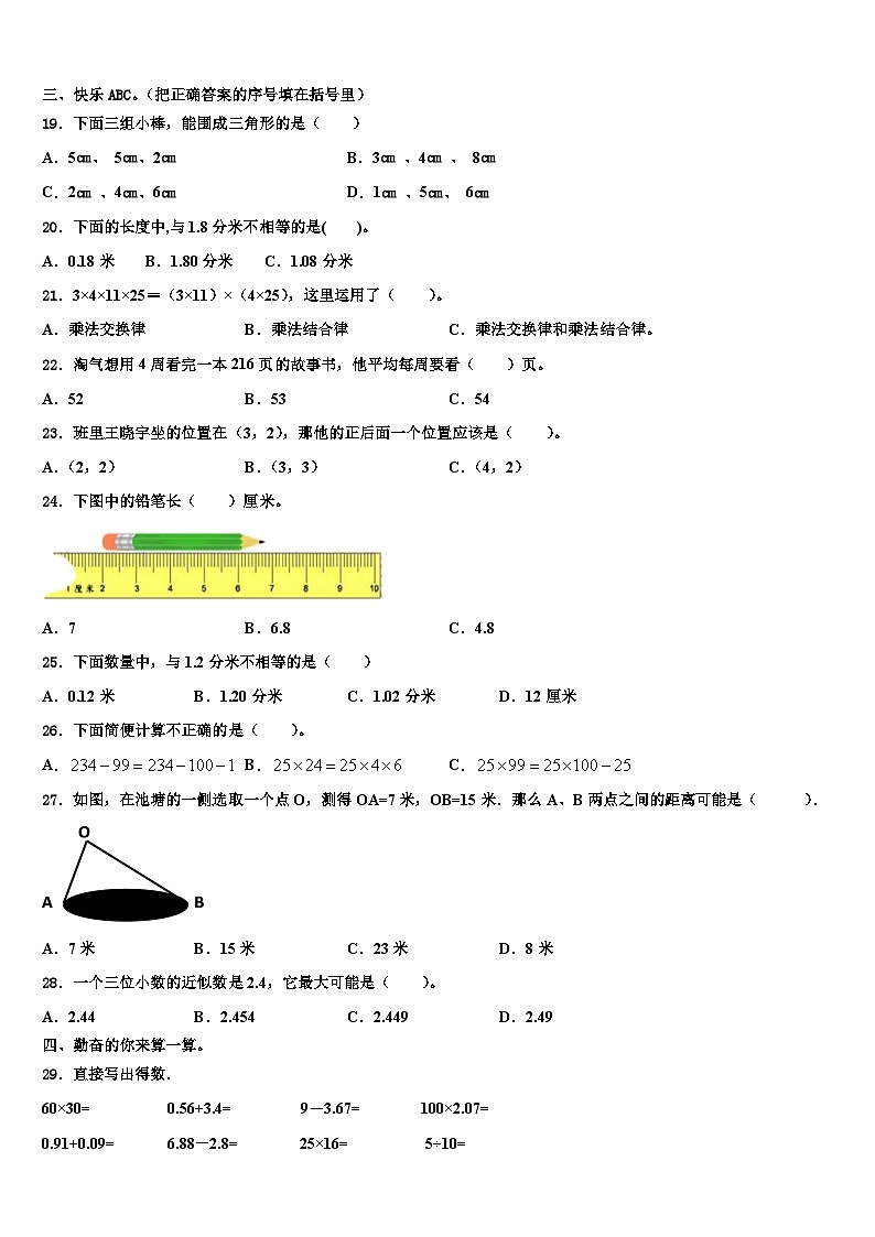 2022-2023学年黔南布依族苗族自治州平塘县数学四下期末质量跟踪监视模拟试题含解析02