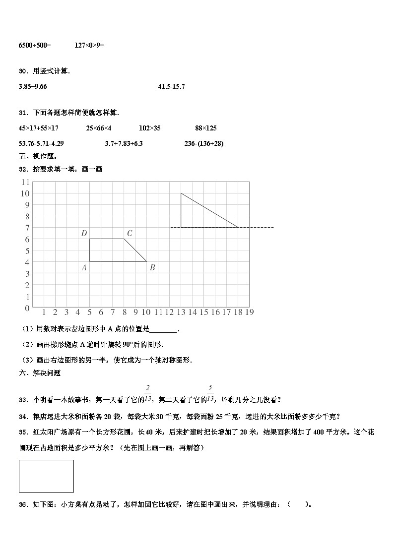 2022-2023学年黔南布依族苗族自治州平塘县数学四下期末质量跟踪监视模拟试题含解析03