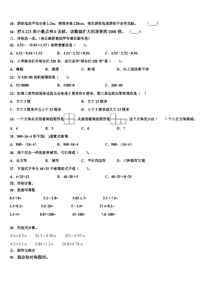 2022-2023学年黔西南布依族苗族自治州晴隆县数学四下期末统考试题含解析第2页