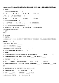 2022-2023学年黔南布依族苗族自治州龙里县数学四年级第二学期期末综合测试试题含解析