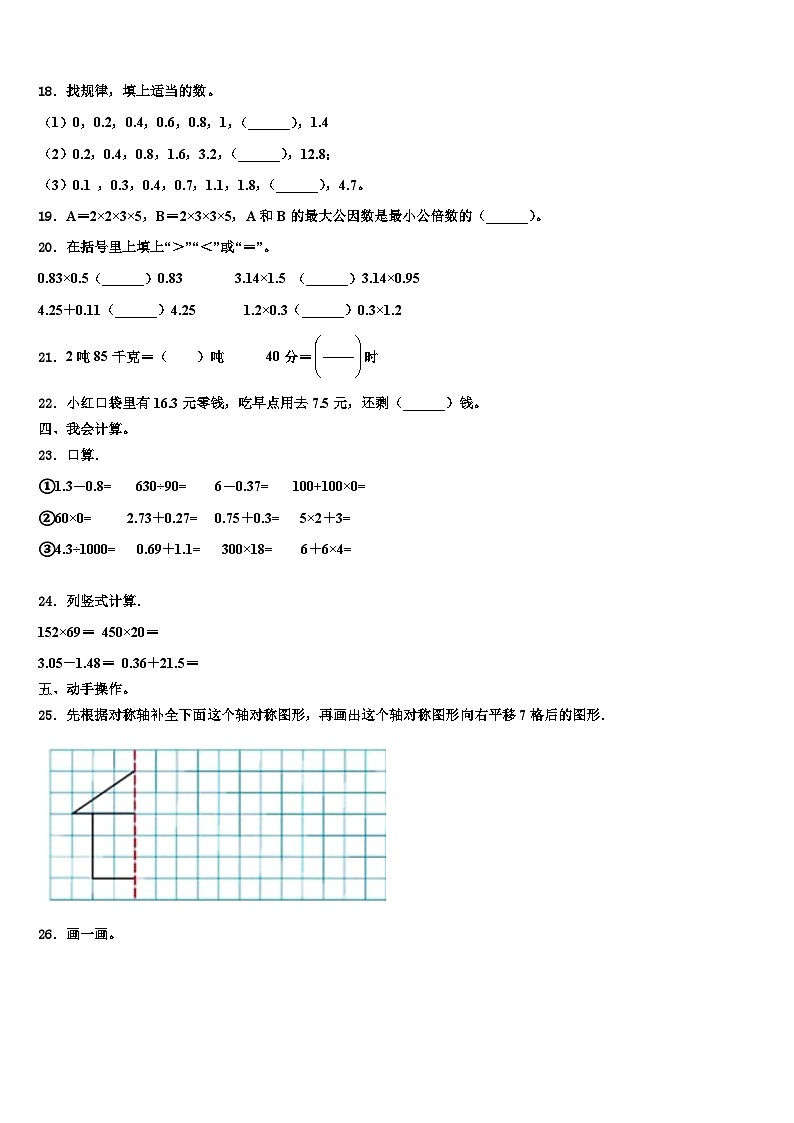 2022-2023学年黔南布依族苗族自治州龙里县数学四年级第二学期期末综合测试试题含解析第2页