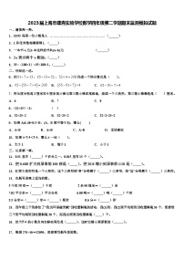 2023届上海市建青实验学校数学四年级第二学期期末监测模拟试题含解析