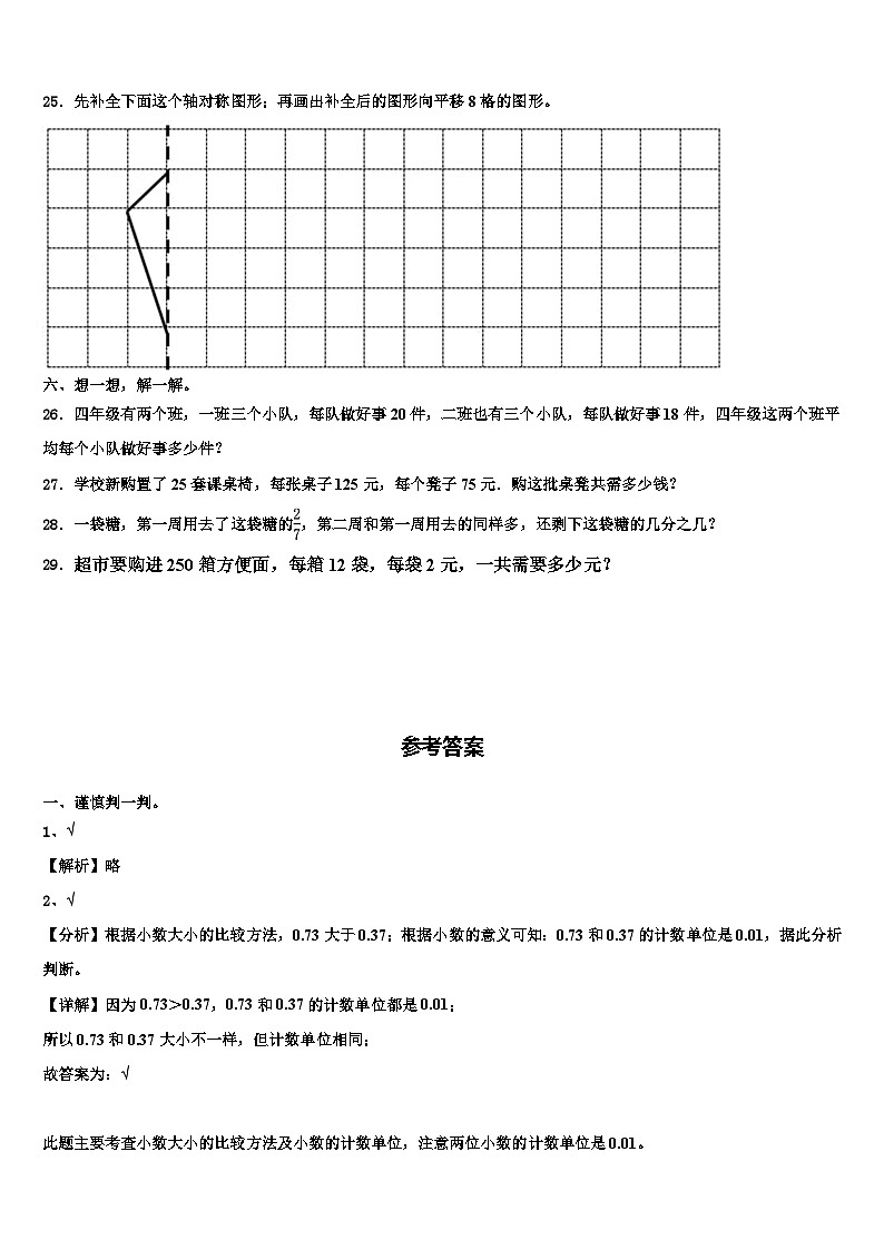 2023届三亚市儋州市数学四下期末联考试题含解析第3页