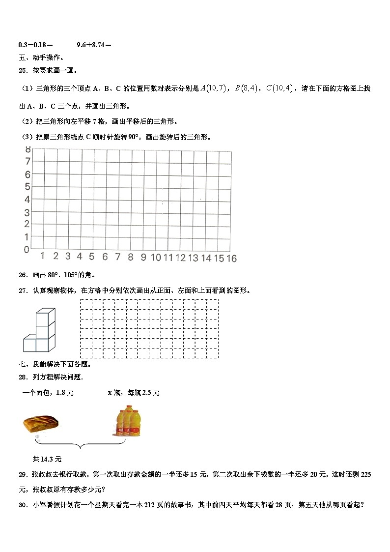 2023届七台河市勃利县数学四年级第二学期期末学业质量监测模拟试题含解析03
