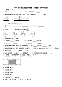 2023届万载县数学四年级第二学期期末联考模拟试题含解析