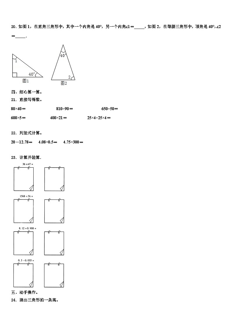 2023届上饶市信州区四年级数学第二学期期末达标测试试题含解析02