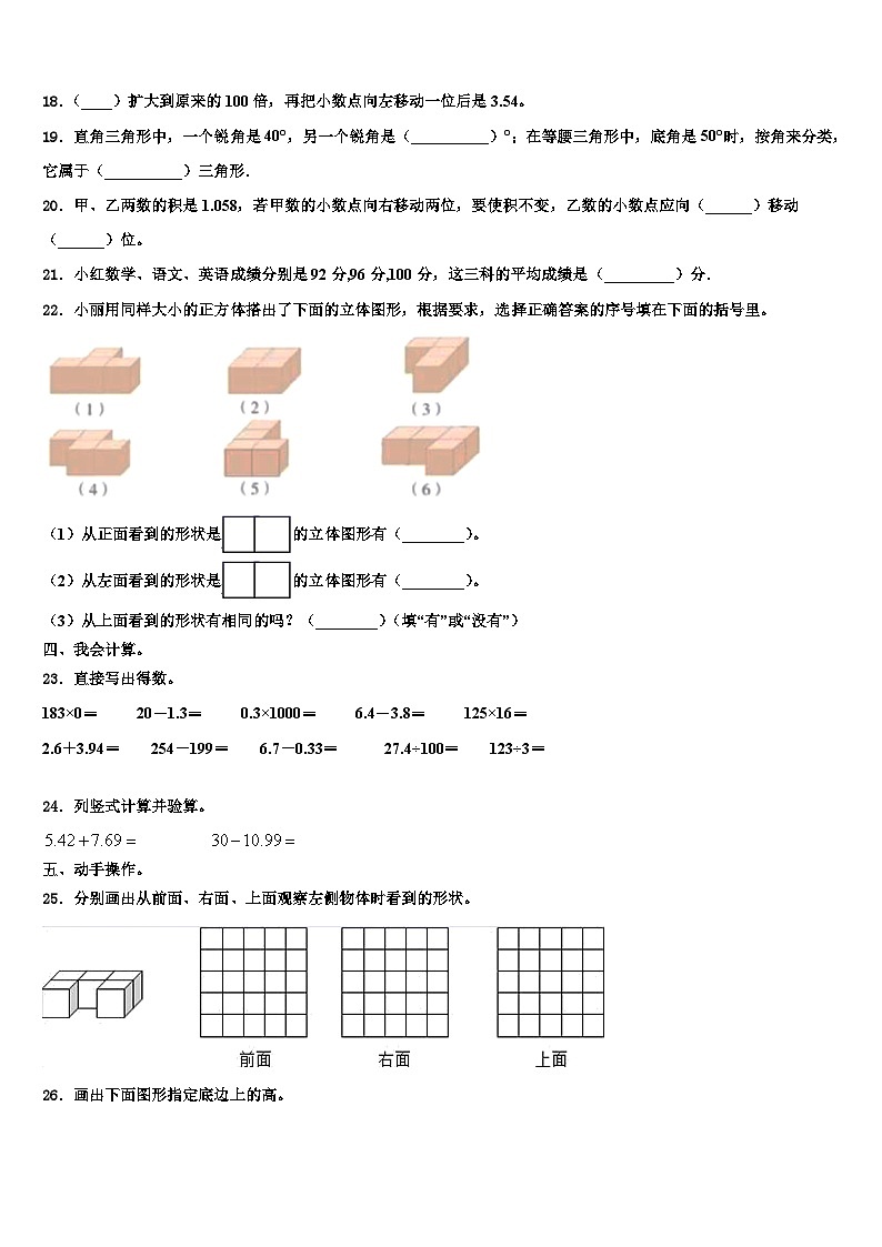 2023届上饶市余干县数学四下期末联考模拟试题含解析02