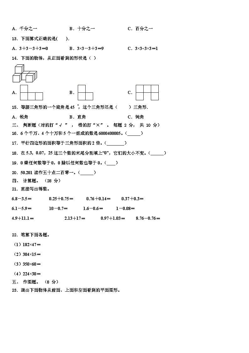 2023届三亚市白沙黎族自治县数学四年级第二学期期末经典模拟试题含解析第2页