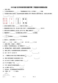 2023届三亚市琼海市四年级数学第二学期期末经典模拟试题含解析