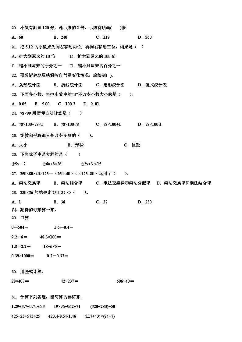 2023届三亚市琼海市四年级数学第二学期期末经典模拟试题含解析第2页